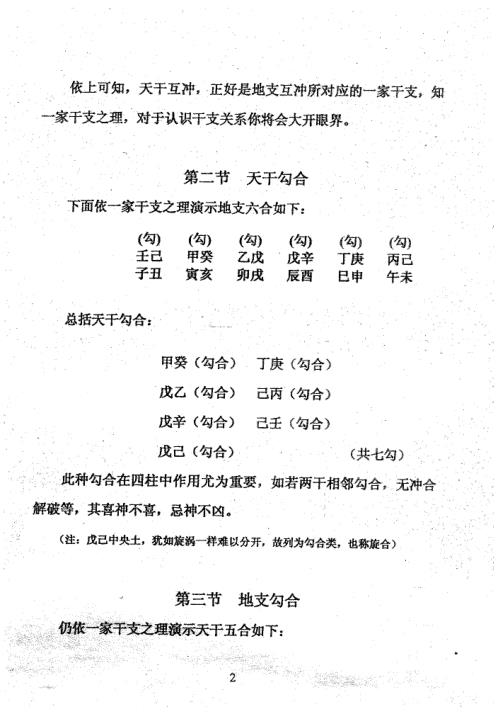 小铁板神数秘法_正本_周师乾.pdf