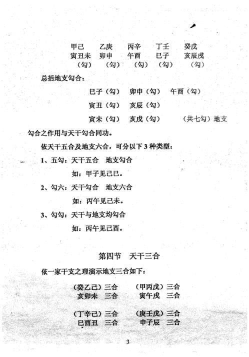 小铁板神数秘法_正本_周师乾.pdf