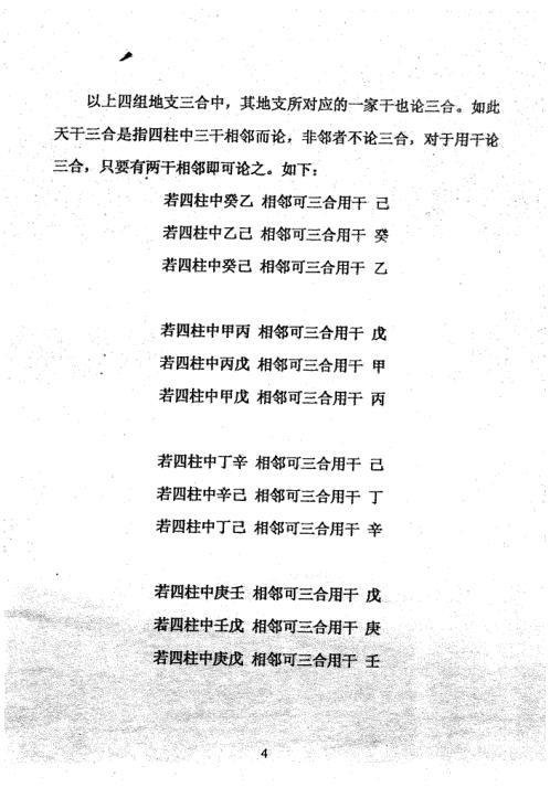 小铁板神数秘法_正本_周师乾.pdf