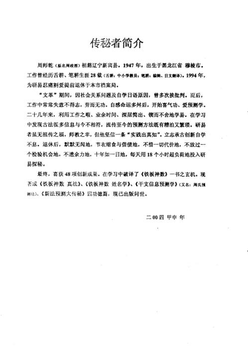 干支信息姓名学_周师乾.pdf