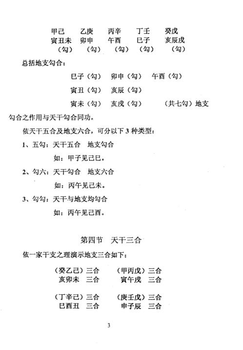 干支信息姓名学_周师乾.pdf