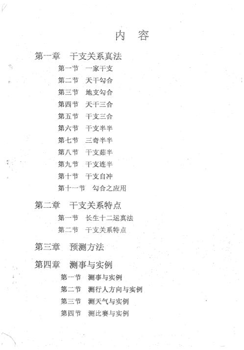 干支信息预测学_周师乾.pdf