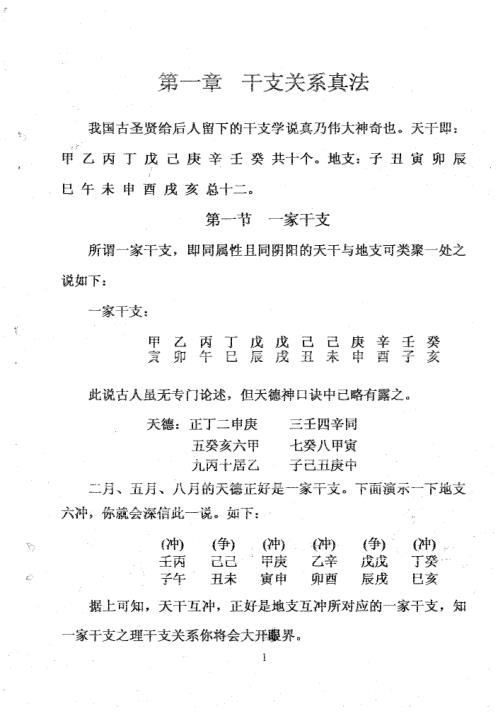 干支信息预测学_周师乾.pdf