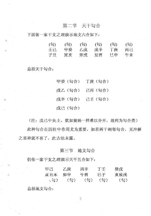 干支信息预测学_周师乾.pdf