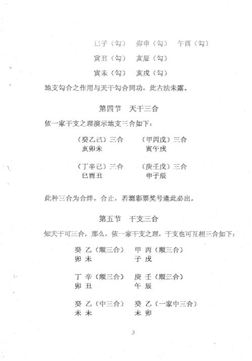 干支信息预测学_周师乾.pdf