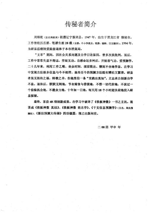 干支关系与三快气功_周师乾.pdf