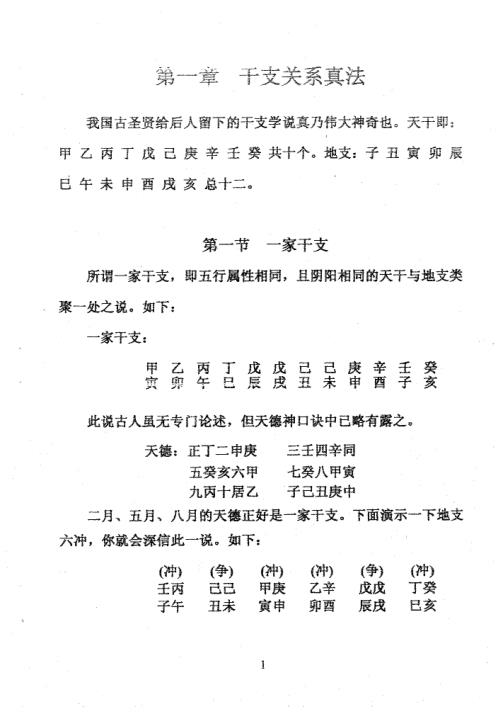 干支关系与三快气功_周师乾.pdf