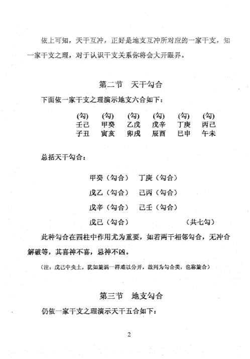 干支关系与三快气功_周师乾.pdf