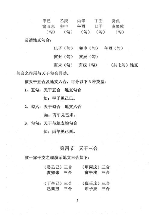 干支关系与三快气功_周师乾.pdf