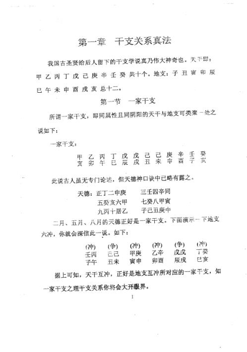 干支关系真法与压大小_周师乾.pdf