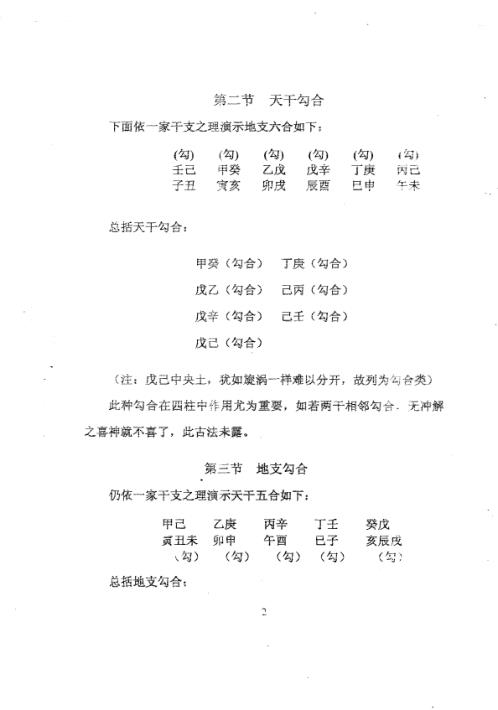 干支关系真法与压大小_周师乾.pdf