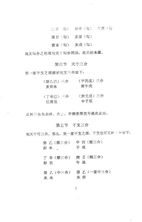 干支关系真法与压大小_周师乾.pdf