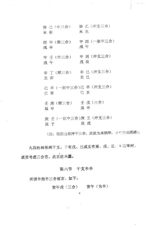 干支关系真法与压大小_周师乾.pdf