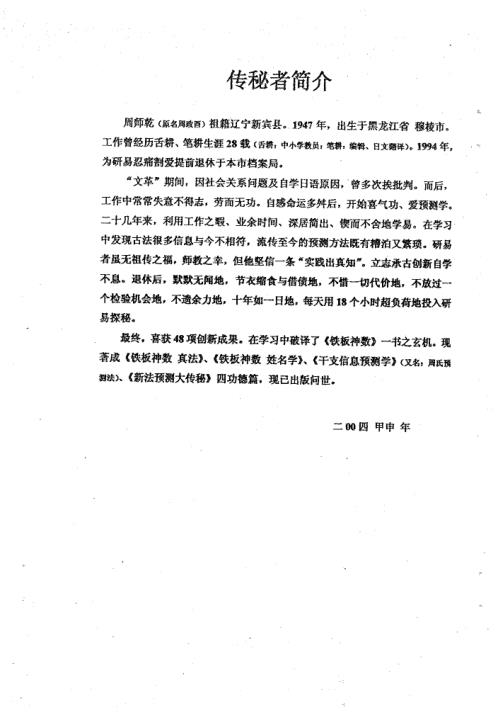 干支关系真法与测事应期_周师乾.pdf