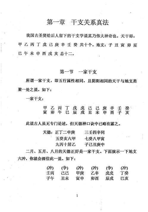 干支关系真法与测事应期_周师乾.pdf