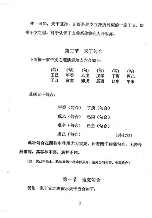 干支关系真法与测事应期_周师乾.pdf