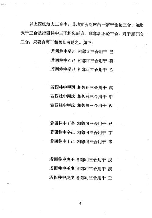 干支关系真法与测事应期_周师乾.pdf