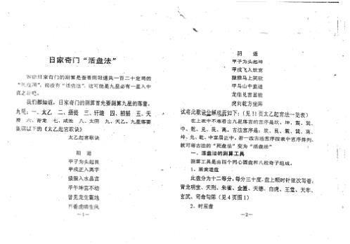 日家奇门活盘法_周师乾.pdf