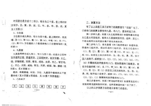 日家奇门活盘法_周师乾.pdf