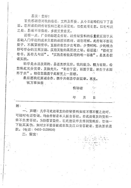 日时分秒干支起卦法_周师乾.pdf