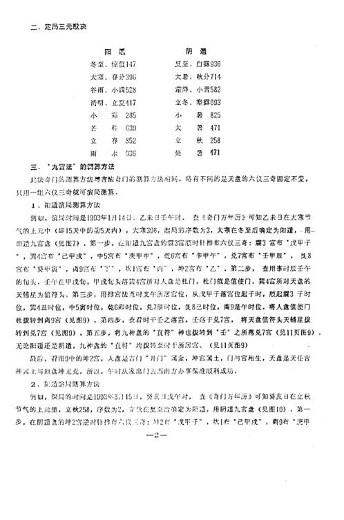 时家奇门真法之秘_周师乾.pdf