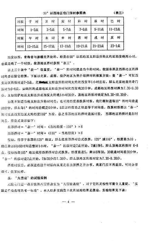 时家奇门真法之秘_周师乾.pdf