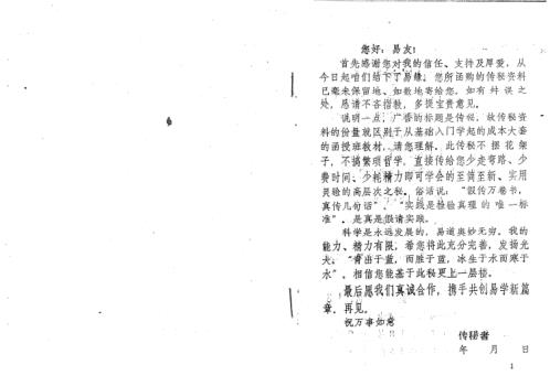 汉字引禽增功助运秘法_周师乾.pdf