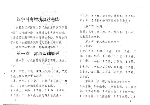 汉字引禽增功助运秘法_周师乾.pdf