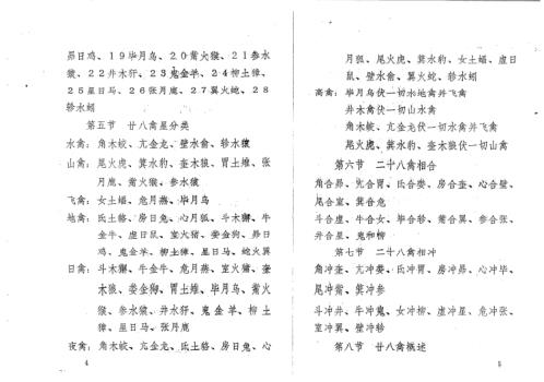 汉字引禽增功助运秘法_周师乾.pdf