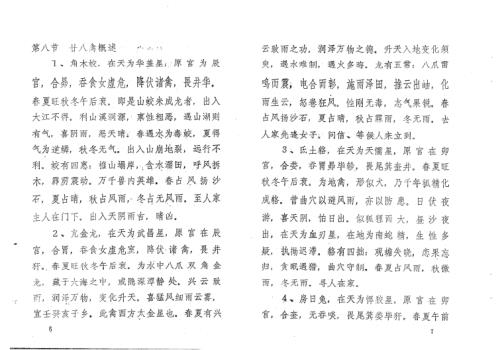 汉字引禽增功助运秘法_周师乾.pdf