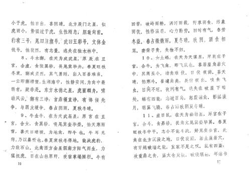 汉字引禽增功助运秘法_周师乾.pdf