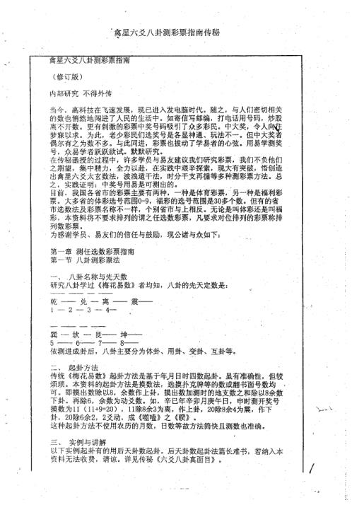 禽星六爻八卦测彩票指南秘传_周师乾.pdf