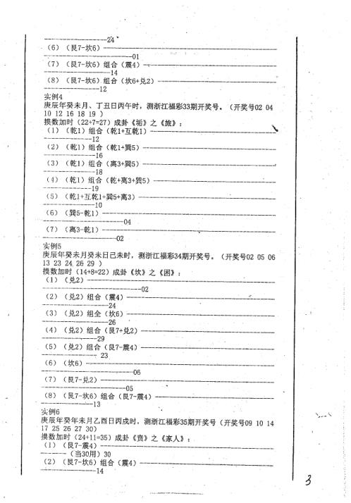 禽星六爻八卦测彩票指南秘传_周师乾.pdf