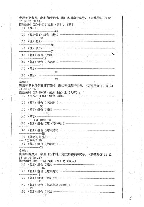 禽星六爻八卦测彩票指南秘传_周师乾.pdf