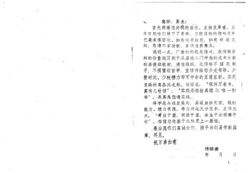 禽星择吉秘法_周师乾.pdf