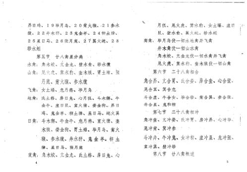 禽星择吉秘法_周师乾.pdf