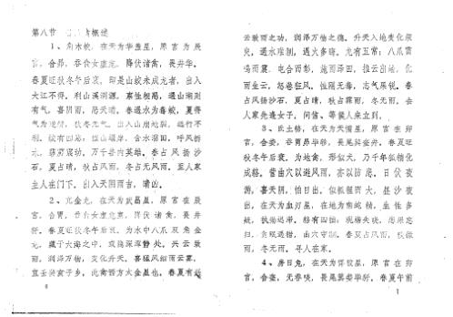 禽星择吉秘法_周师乾.pdf