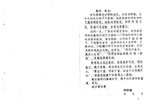 禽星测运秘法_周师乾.pdf