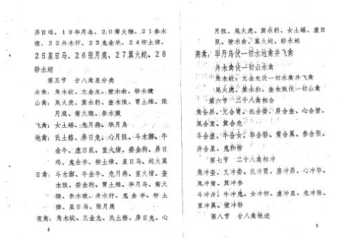 禽星测运秘法_周师乾.pdf