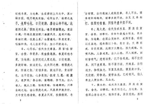 禽星测运秘法_周师乾.pdf