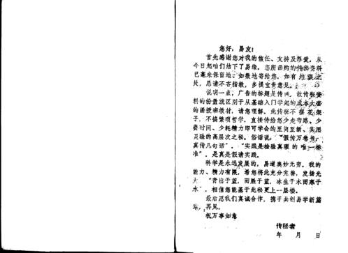 禽星预测六爻八卦法_周师乾.pdf