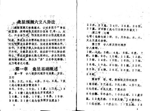 禽星预测六爻八卦法_周师乾.pdf