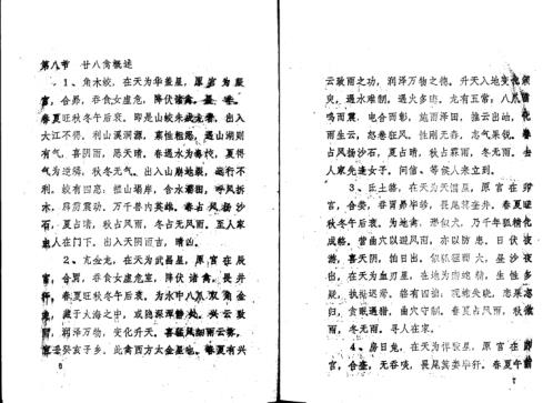 禽星预测六爻八卦法_周师乾.pdf