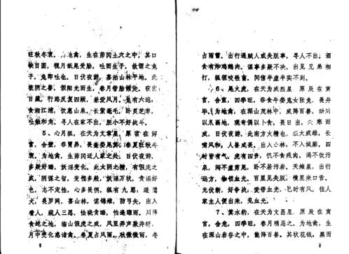 禽星预测六爻八卦法_周师乾.pdf