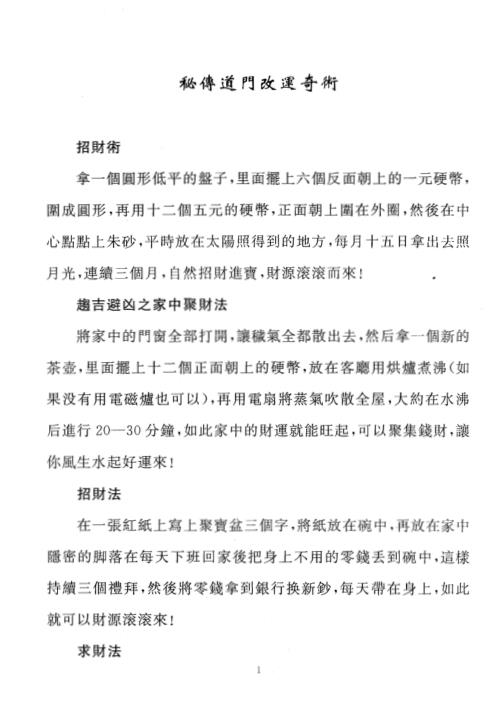 秘传道门改运奇术_周师乾.pdf