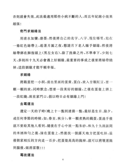 秘传道门改运奇术_周师乾.pdf