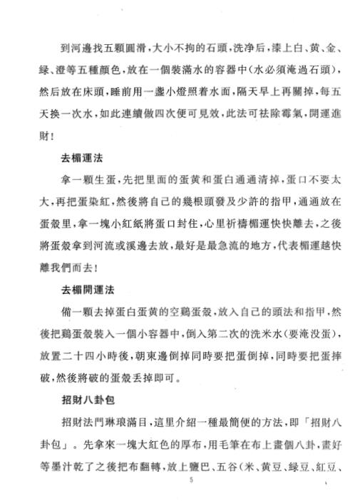 秘传道门改运奇术_周师乾.pdf