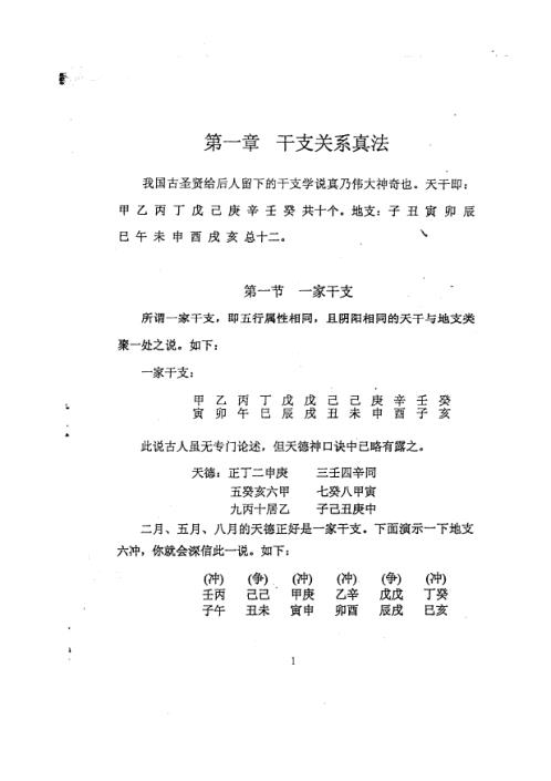 纳音神数_周师乾.pdf