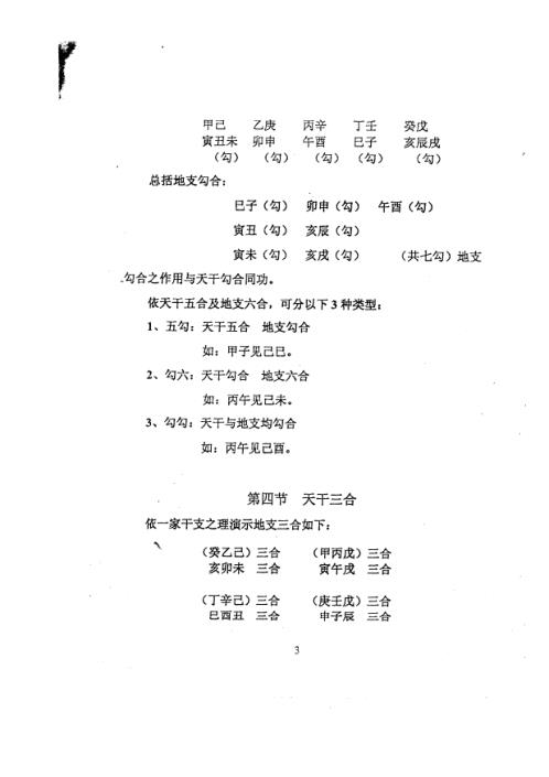 纳音神数_周师乾.pdf