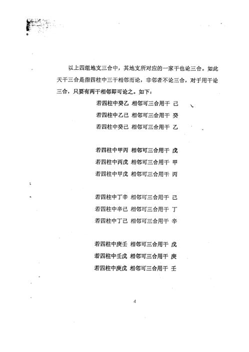 纳音神数_周师乾.pdf